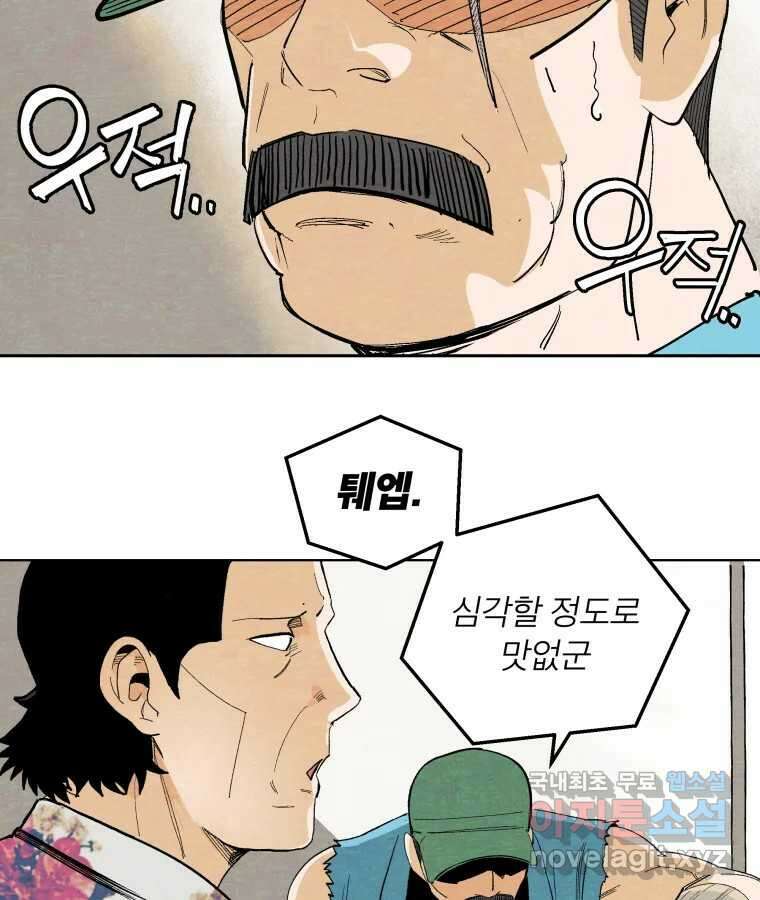 타락도시 53화 삶의 맛 14