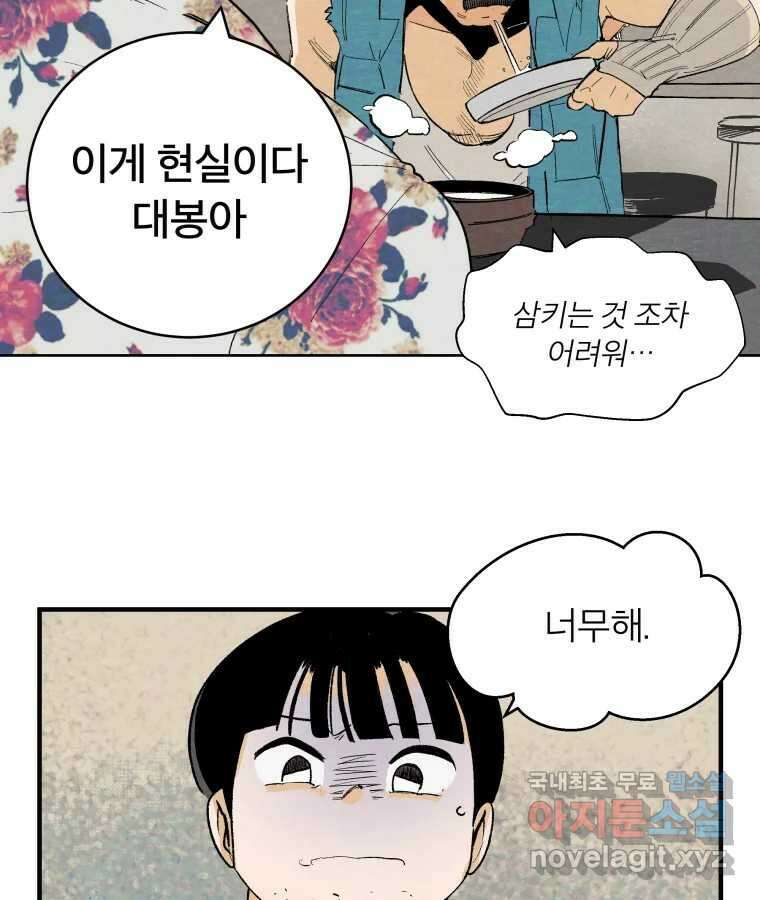 타락도시 53화 삶의 맛 15