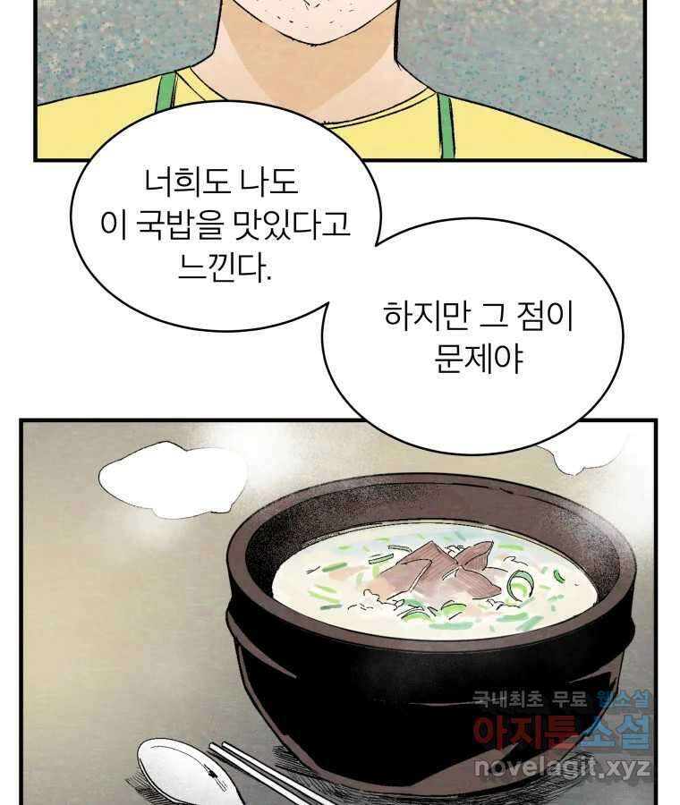 타락도시 53화 삶의 맛 16