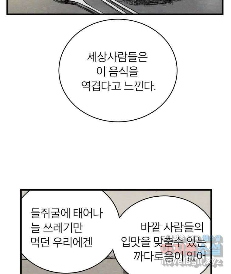 타락도시 53화 삶의 맛 17