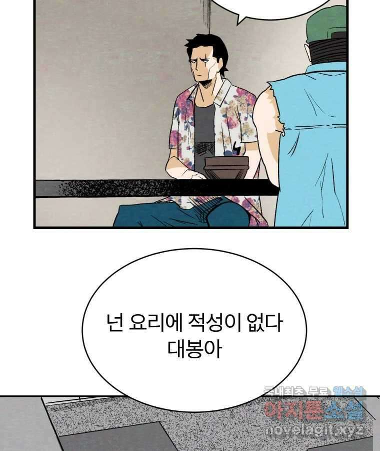 타락도시 53화 삶의 맛 18