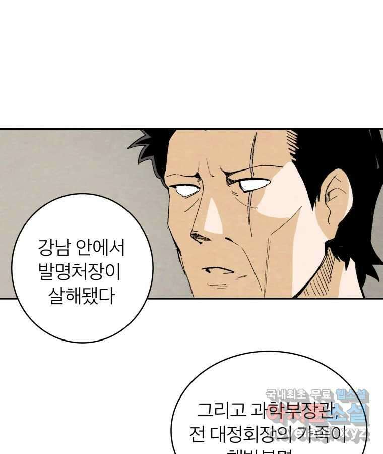 타락도시 53화 삶의 맛 21