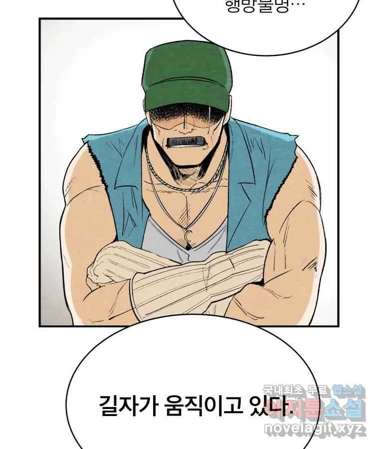 타락도시 53화 삶의 맛 22