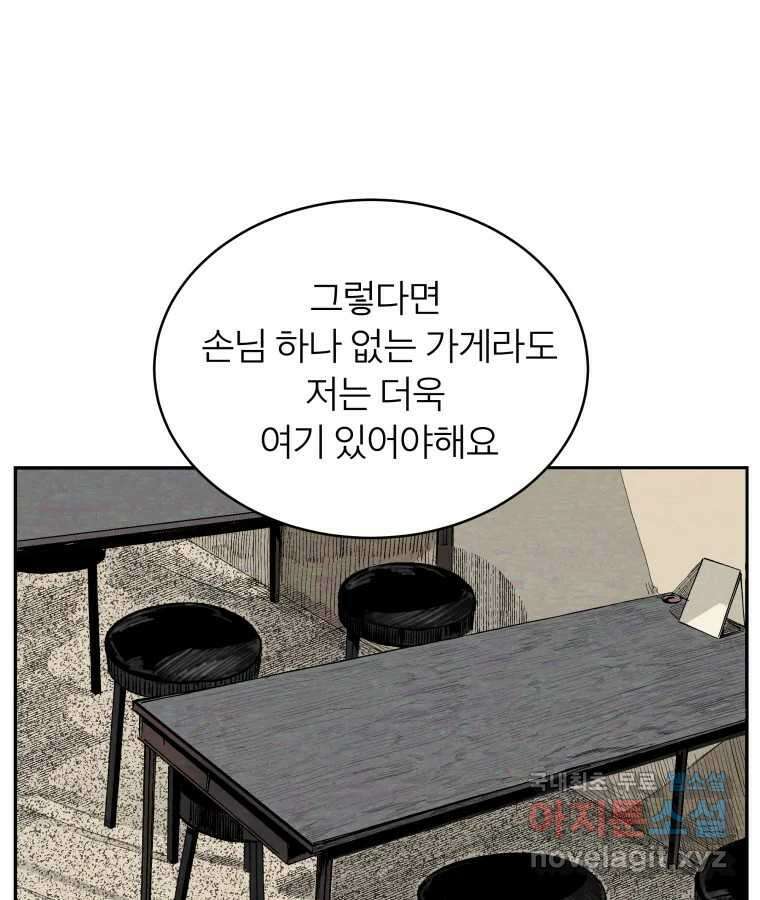 타락도시 53화 삶의 맛 24