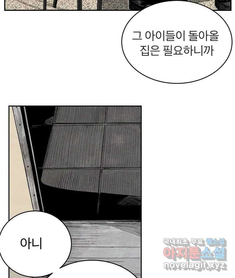 타락도시 53화 삶의 맛 25