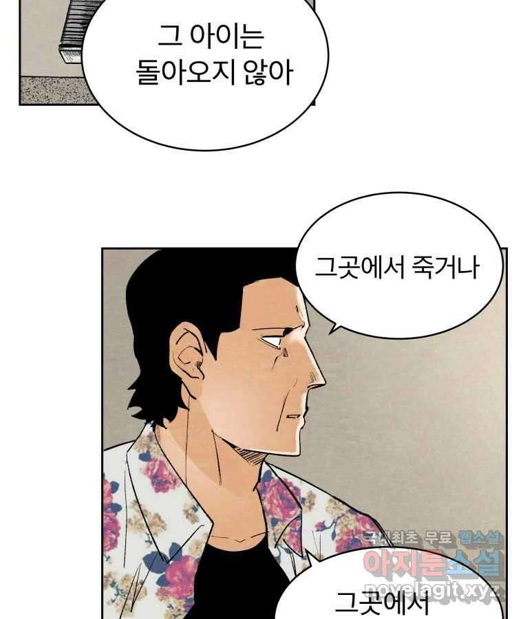 타락도시 53화 삶의 맛 26