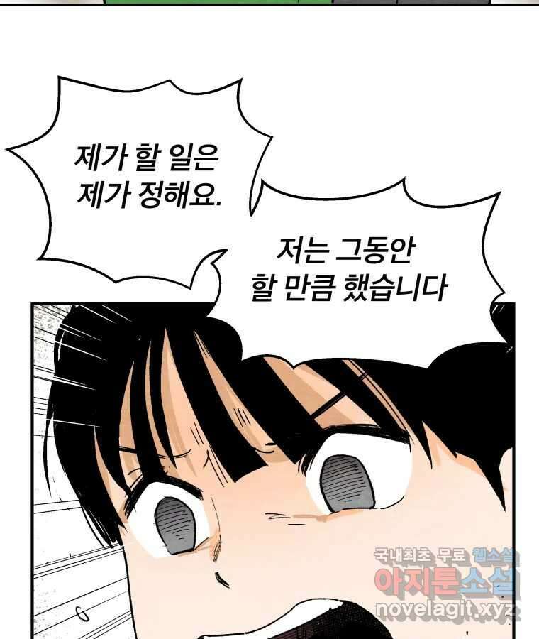 타락도시 53화 삶의 맛 28