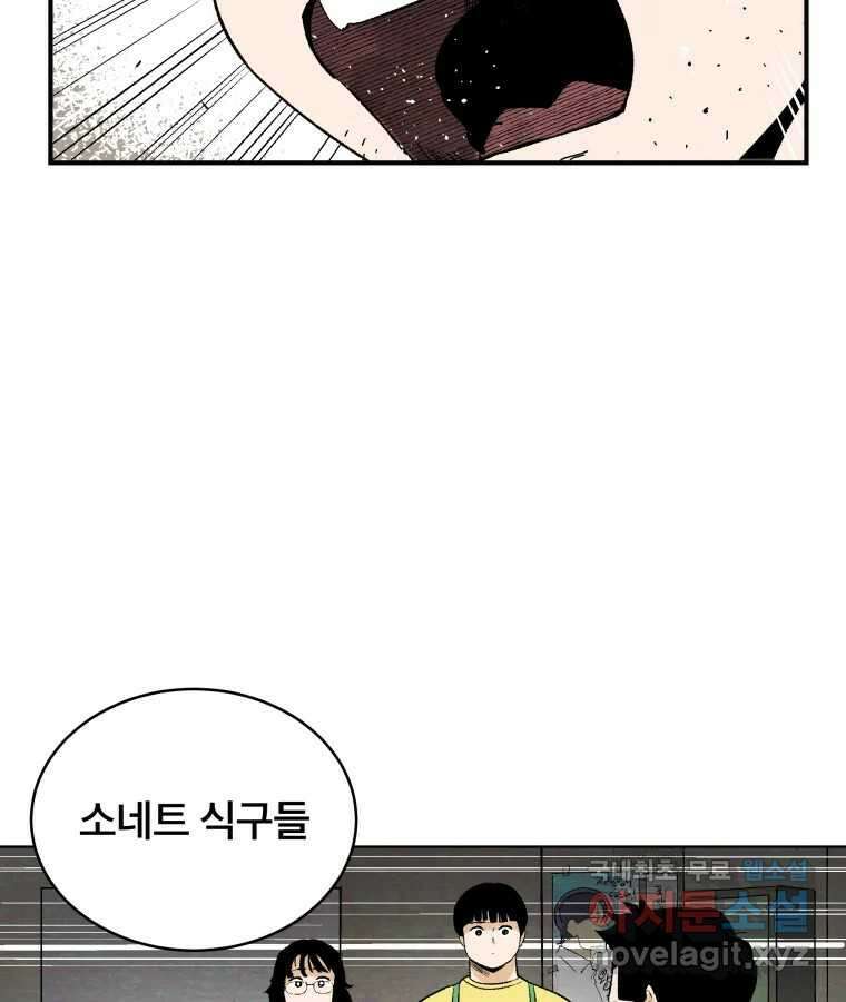 타락도시 53화 삶의 맛 29
