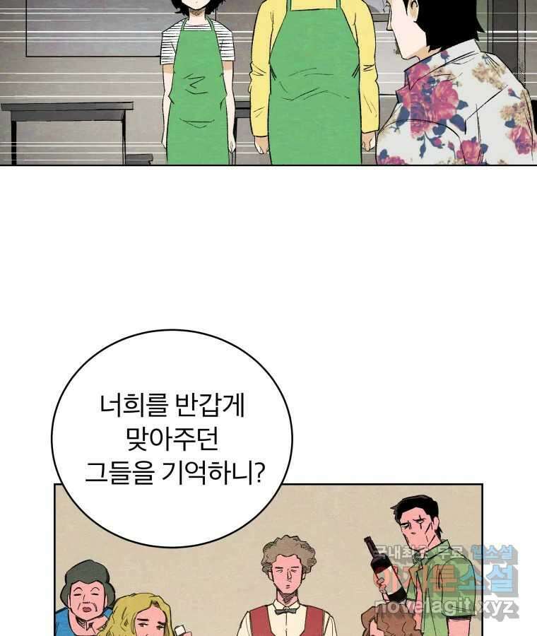 타락도시 53화 삶의 맛 30