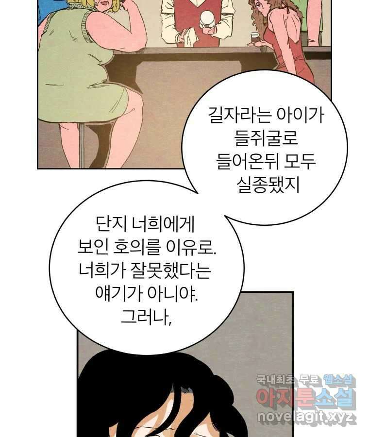 타락도시 53화 삶의 맛 31