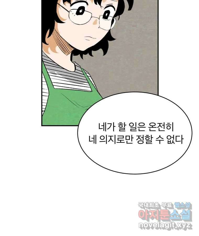 타락도시 53화 삶의 맛 32