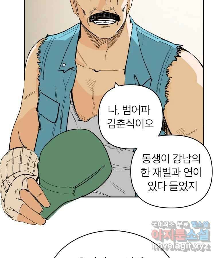 타락도시 53화 삶의 맛 34