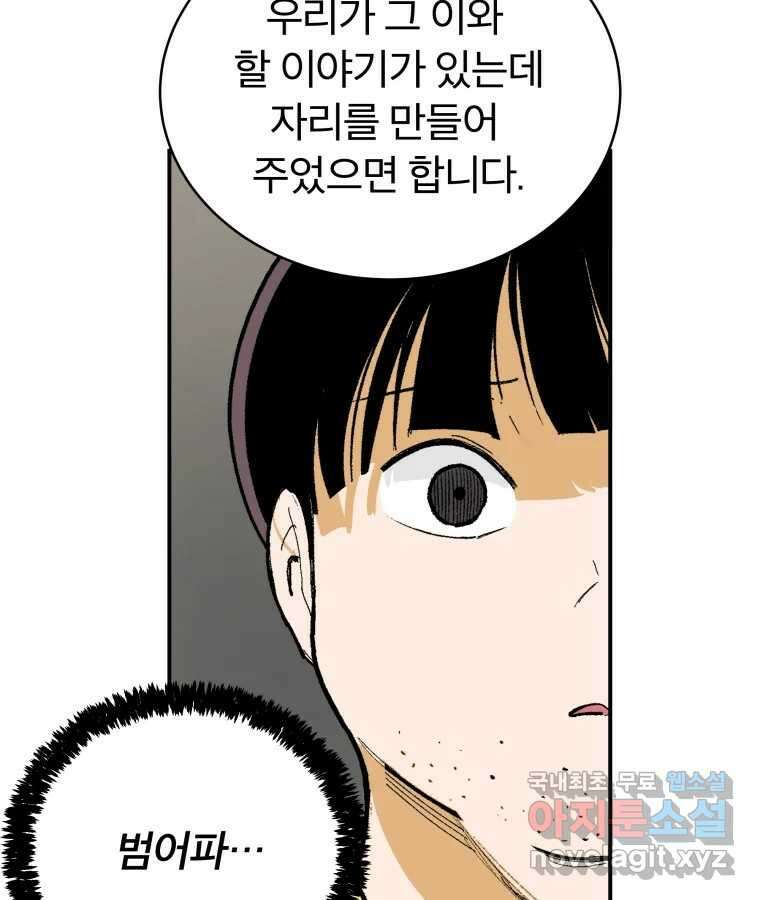 타락도시 53화 삶의 맛 35