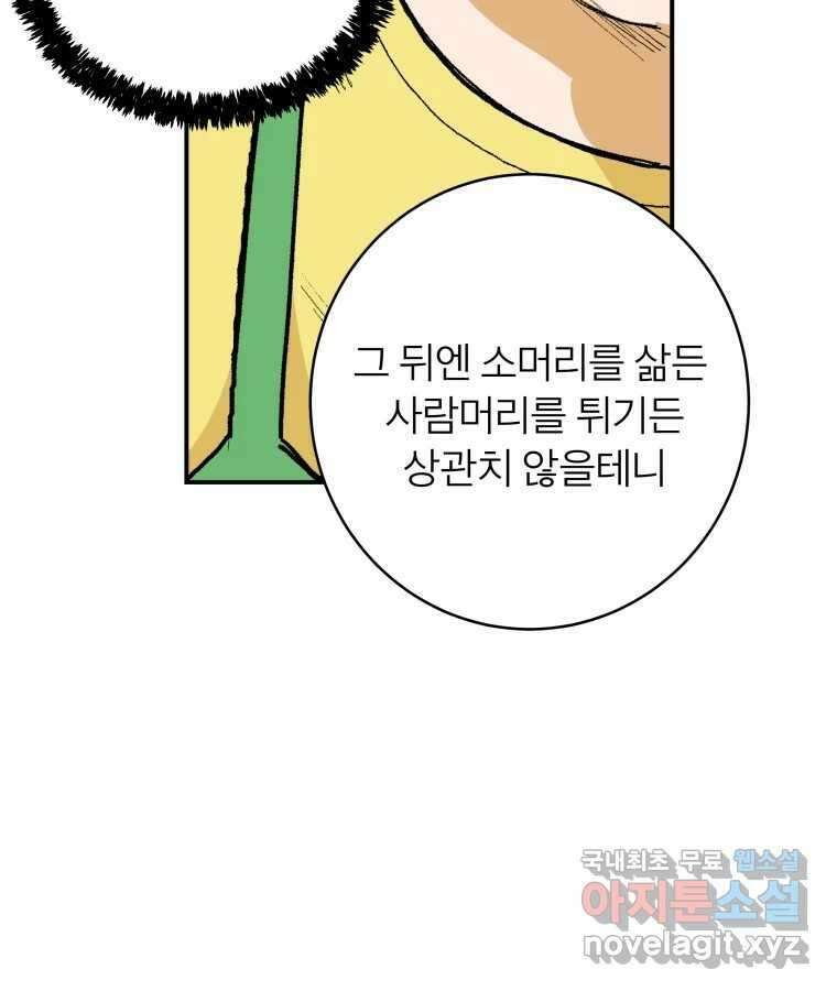 타락도시 53화 삶의 맛 36