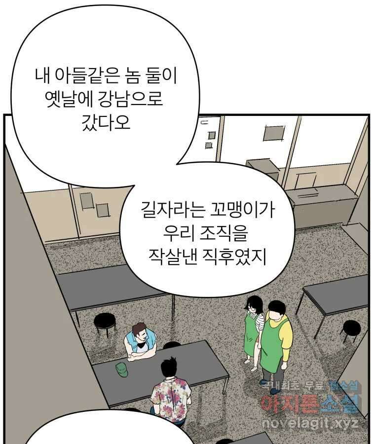 타락도시 53화 삶의 맛 37