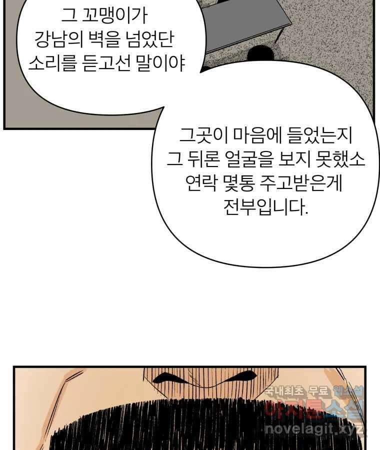 타락도시 53화 삶의 맛 38