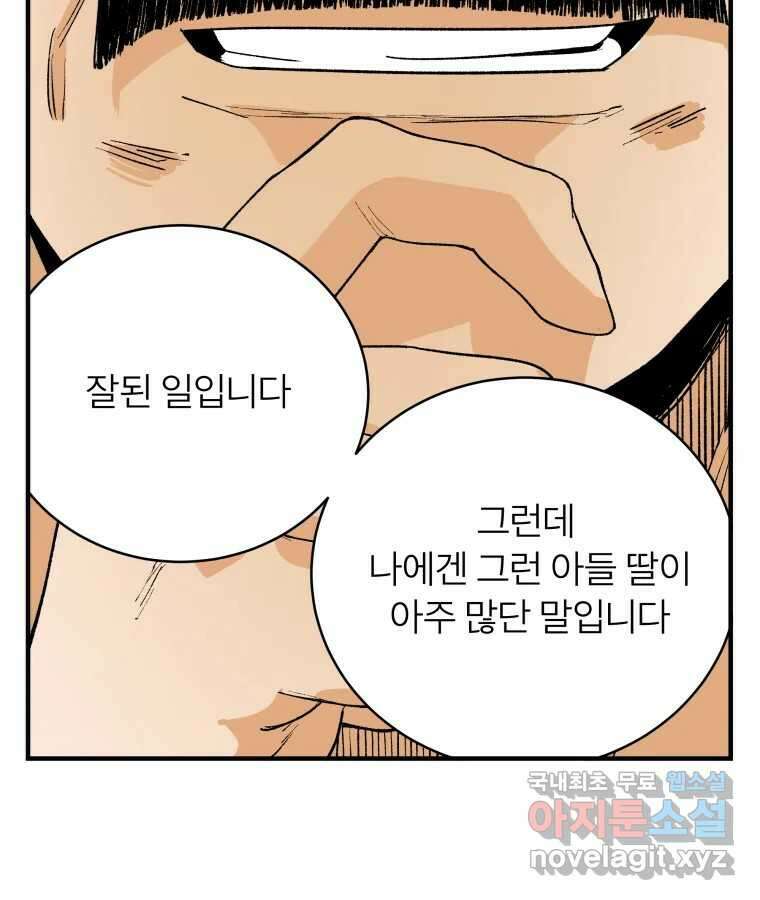 타락도시 53화 삶의 맛 39