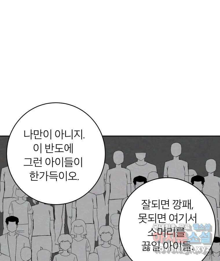 타락도시 53화 삶의 맛 40