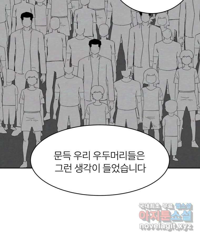 타락도시 53화 삶의 맛 41