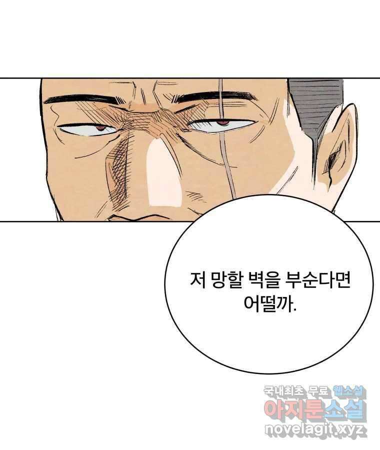 타락도시 53화 삶의 맛 42