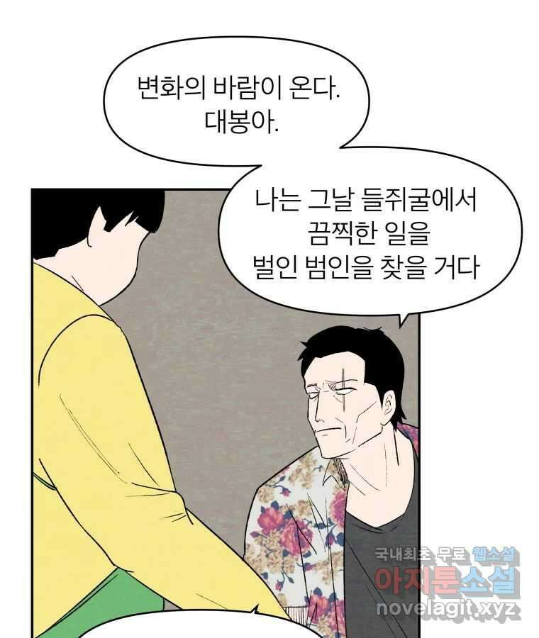타락도시 53화 삶의 맛 43