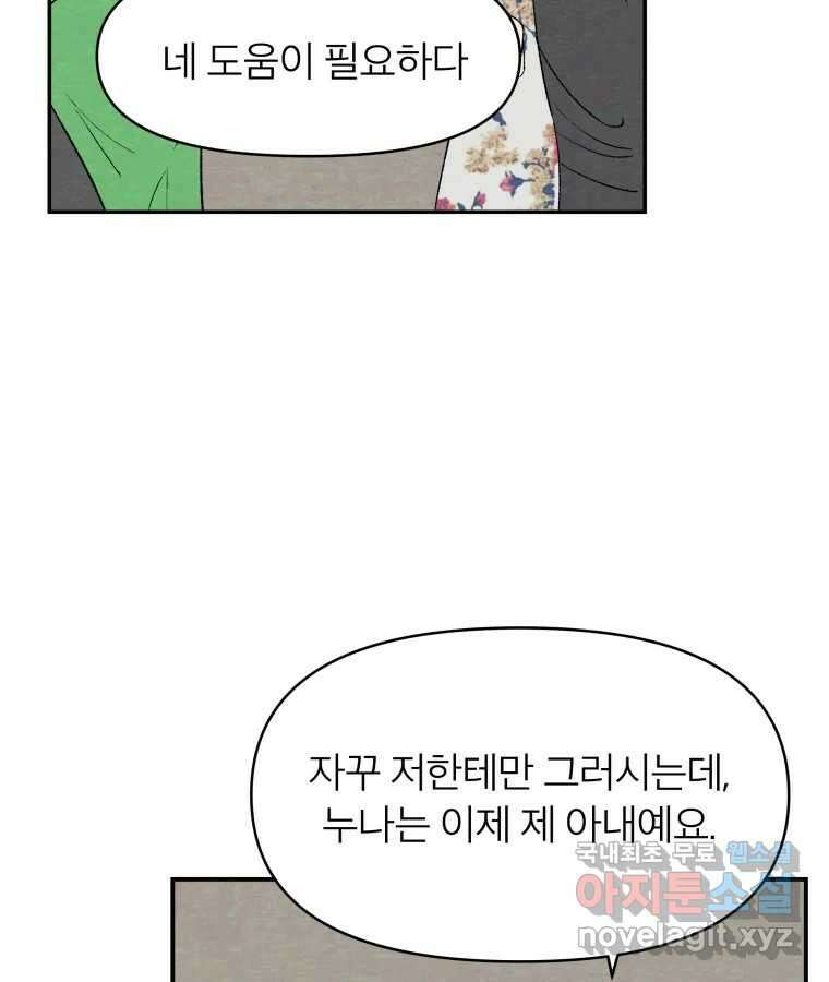 타락도시 53화 삶의 맛 44