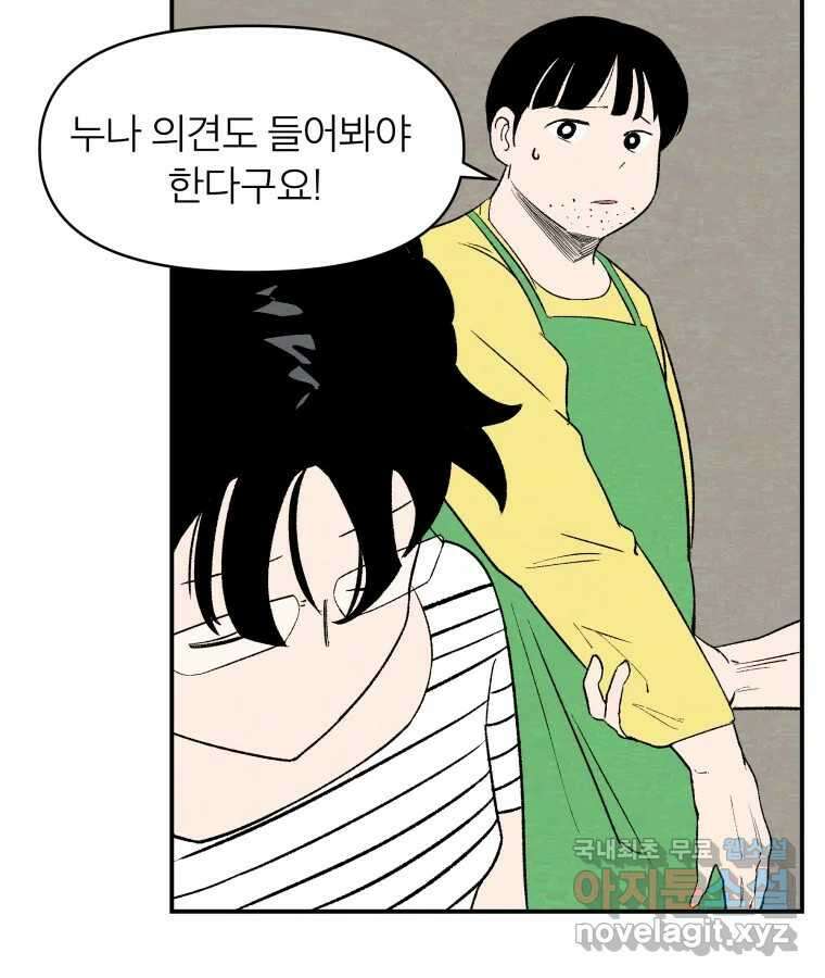 타락도시 53화 삶의 맛 45