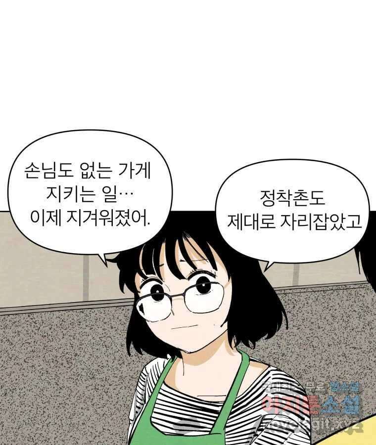 타락도시 53화 삶의 맛 46