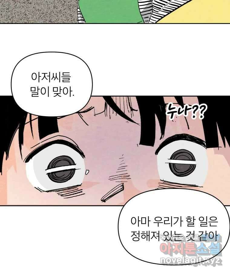 타락도시 53화 삶의 맛 47