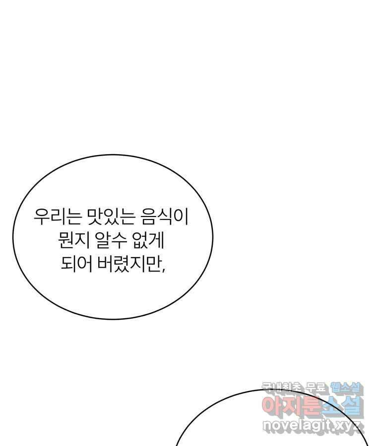 타락도시 53화 삶의 맛 48