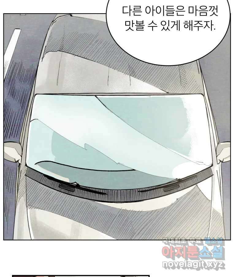 타락도시 53화 삶의 맛 49