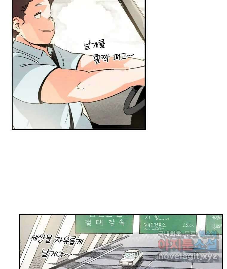 타락도시 53화 삶의 맛 50