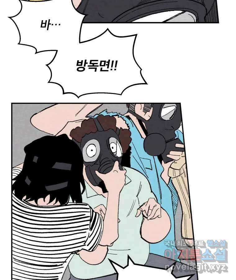 타락도시 53화 삶의 맛 61