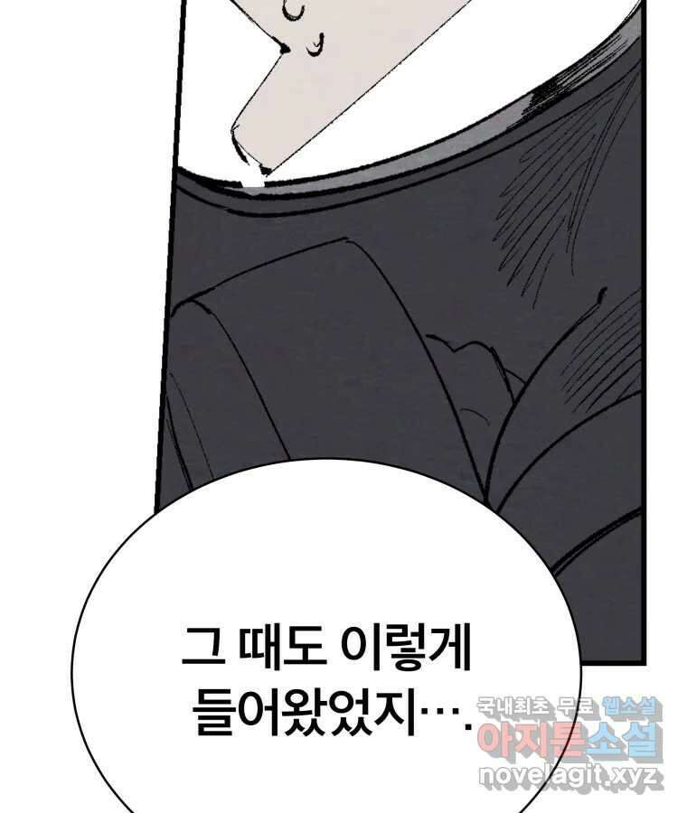 타락도시 53화 삶의 맛 66
