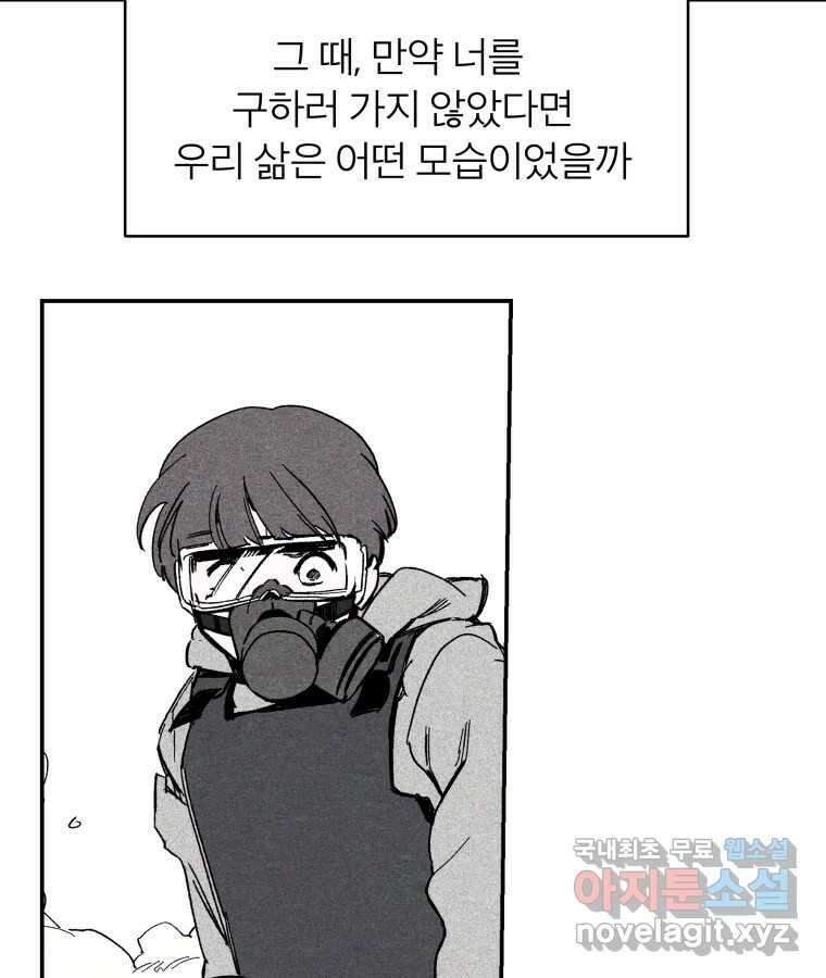타락도시 53화 삶의 맛 68