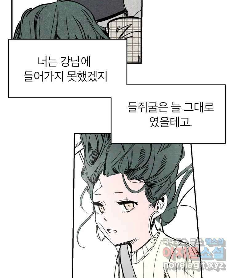 타락도시 53화 삶의 맛 69