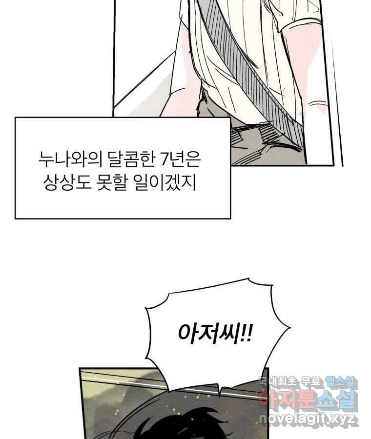 타락도시 53화 삶의 맛 70