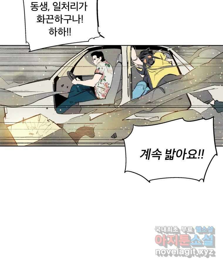 타락도시 53화 삶의 맛 72