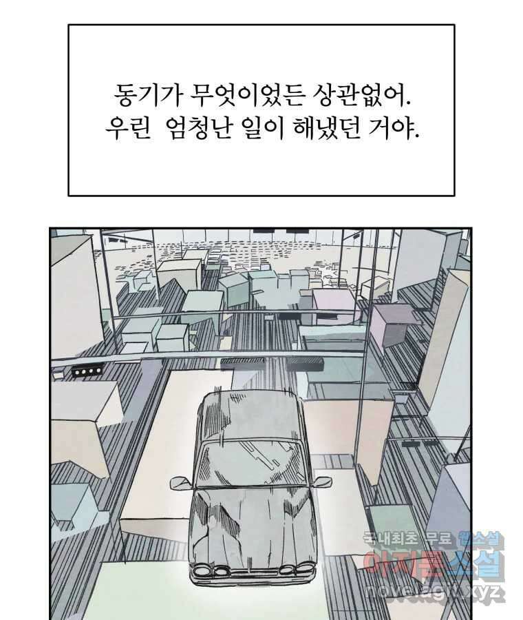 타락도시 53화 삶의 맛 73