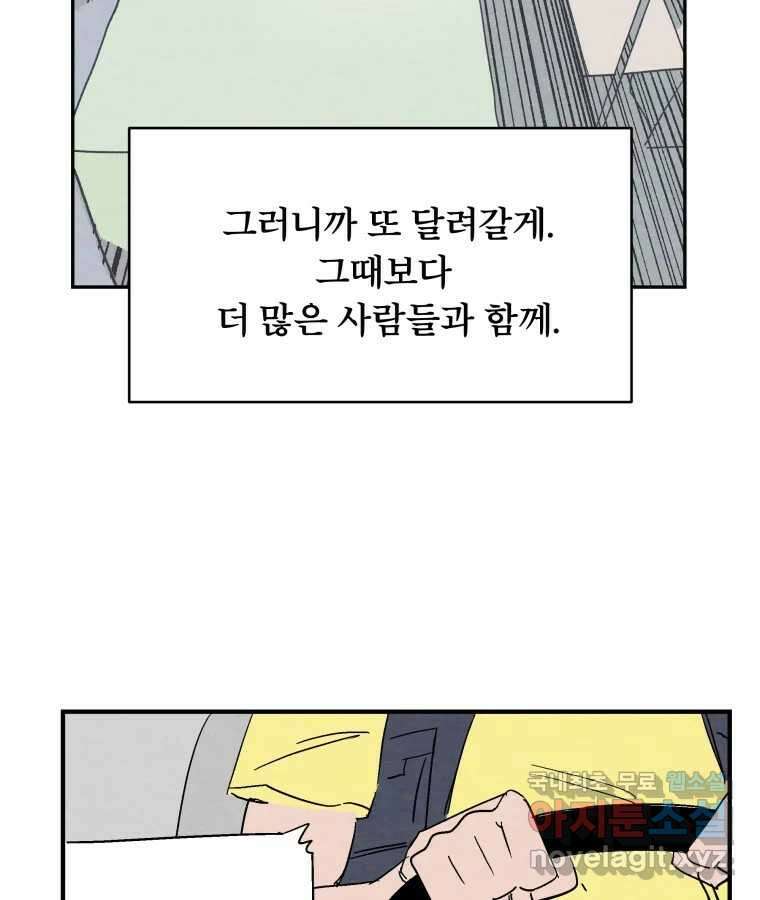 타락도시 53화 삶의 맛 74