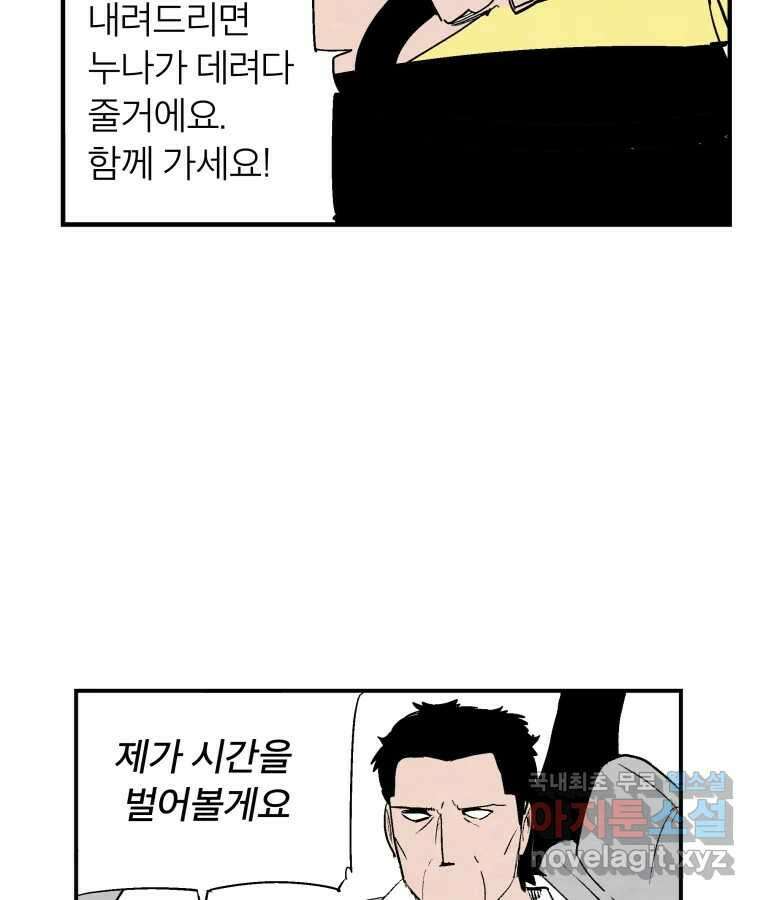 타락도시 53화 삶의 맛 75