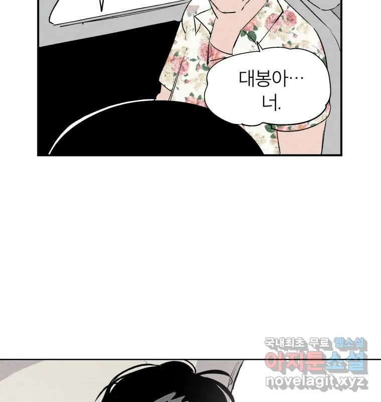 타락도시 53화 삶의 맛 76