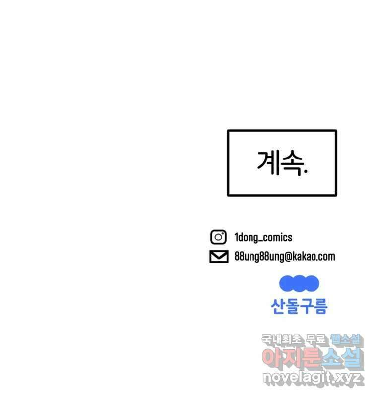 타락도시 53화 삶의 맛 78