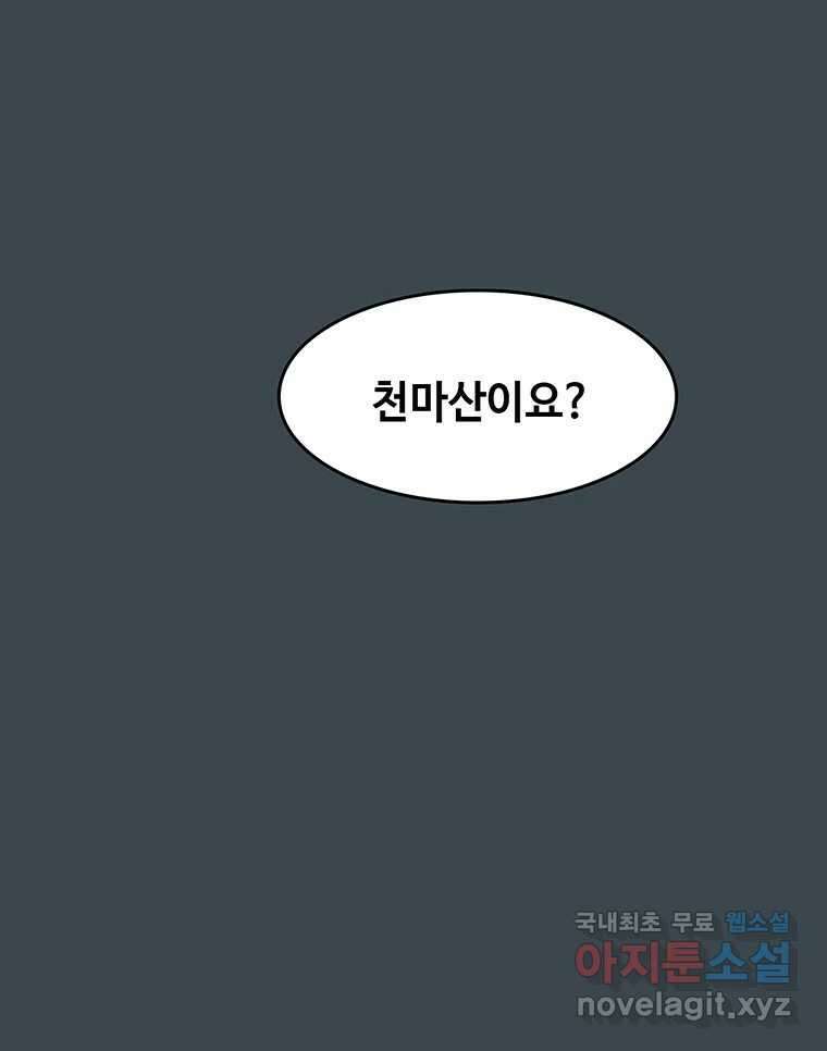 대선비쇼에 어서오세요! 154화 3