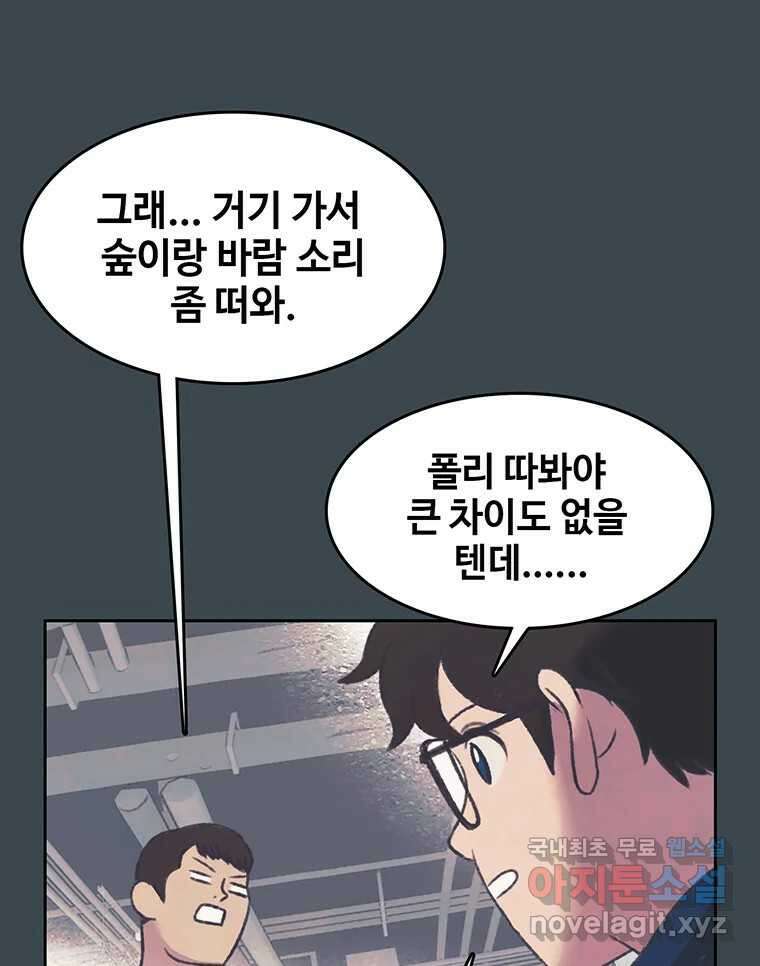 대선비쇼에 어서오세요! 154화 4