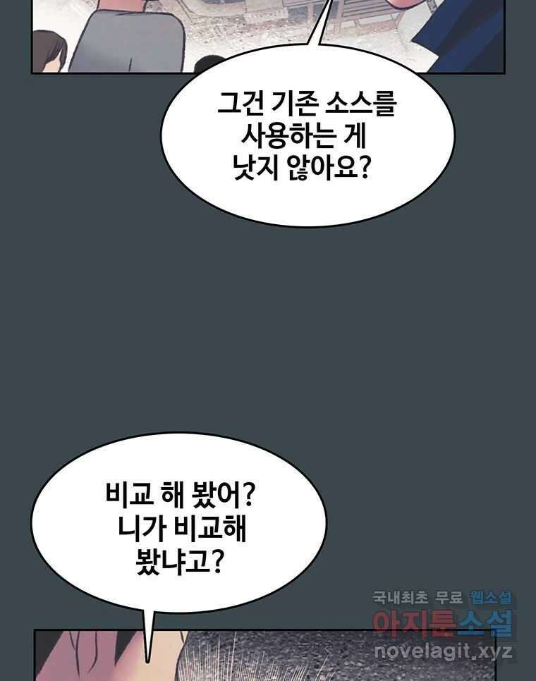대선비쇼에 어서오세요! 154화 5