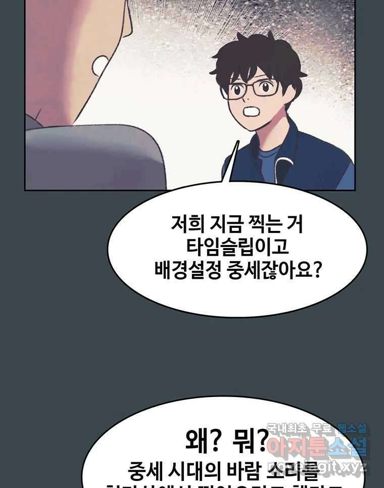 대선비쇼에 어서오세요! 154화 6