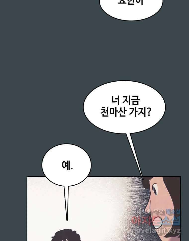 대선비쇼에 어서오세요! 154화 9