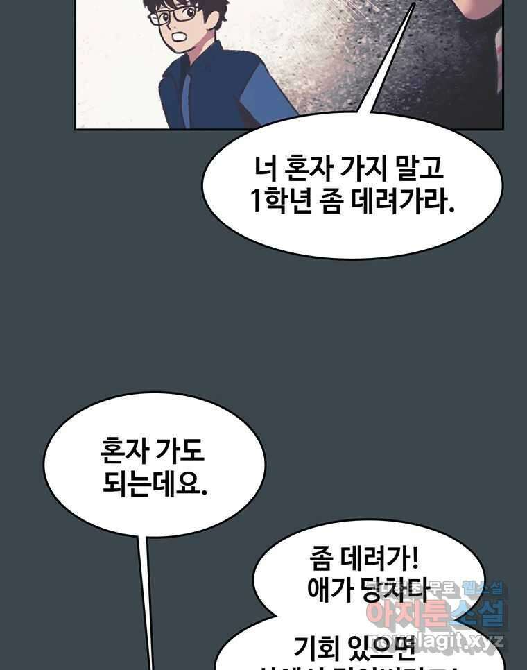 대선비쇼에 어서오세요! 154화 10