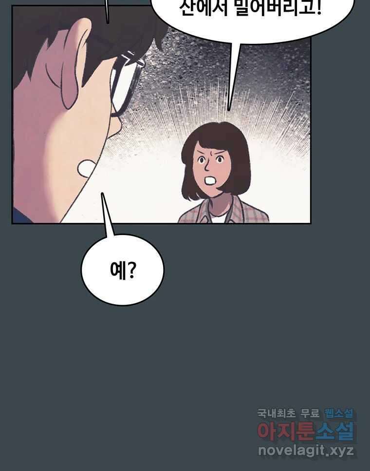 대선비쇼에 어서오세요! 154화 11
